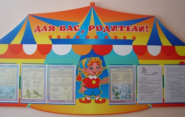 Информационный уголок для родителей в детском саду