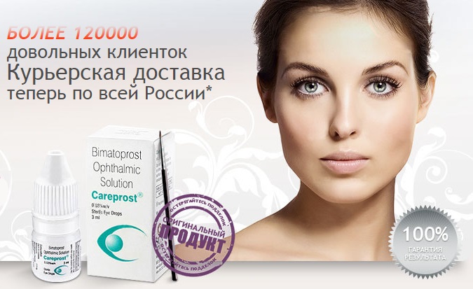 Лечебный препарат для роста ресниц